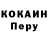 КОКАИН Fish Scale oyli 909