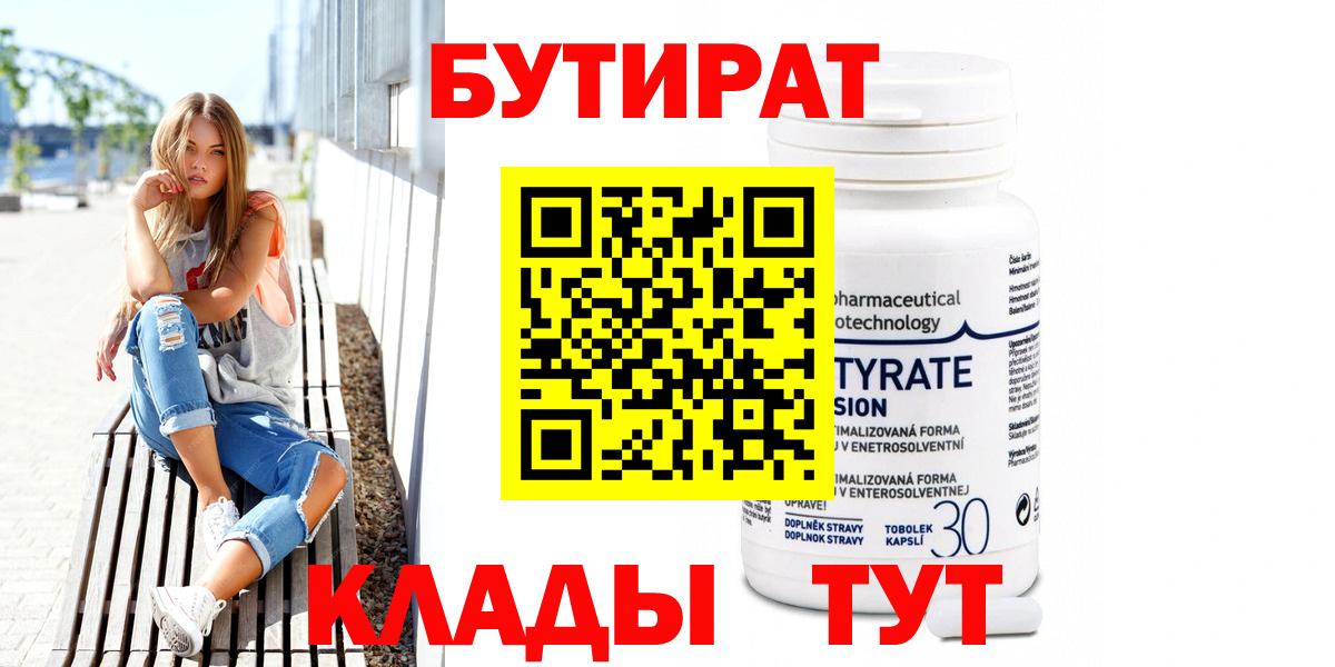 БУТИРАТ вода Старая Купавна
