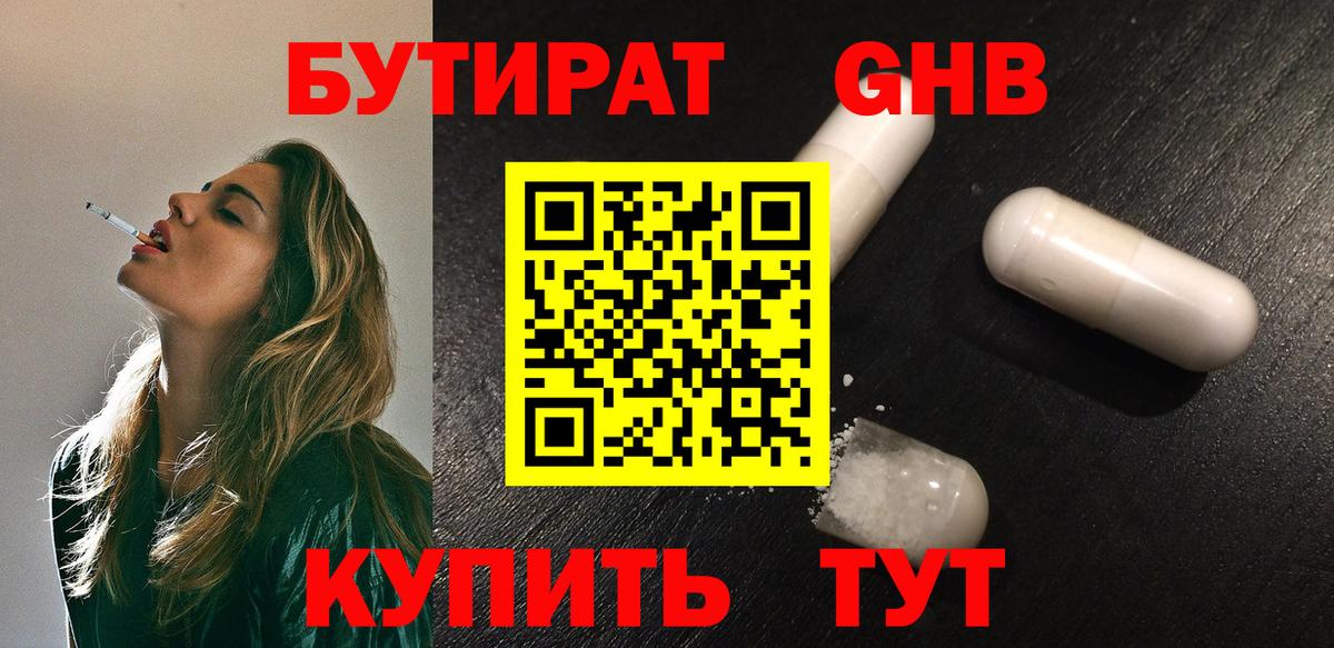 Старая Купавна  Бутират оксибутират  Вход с VPN 