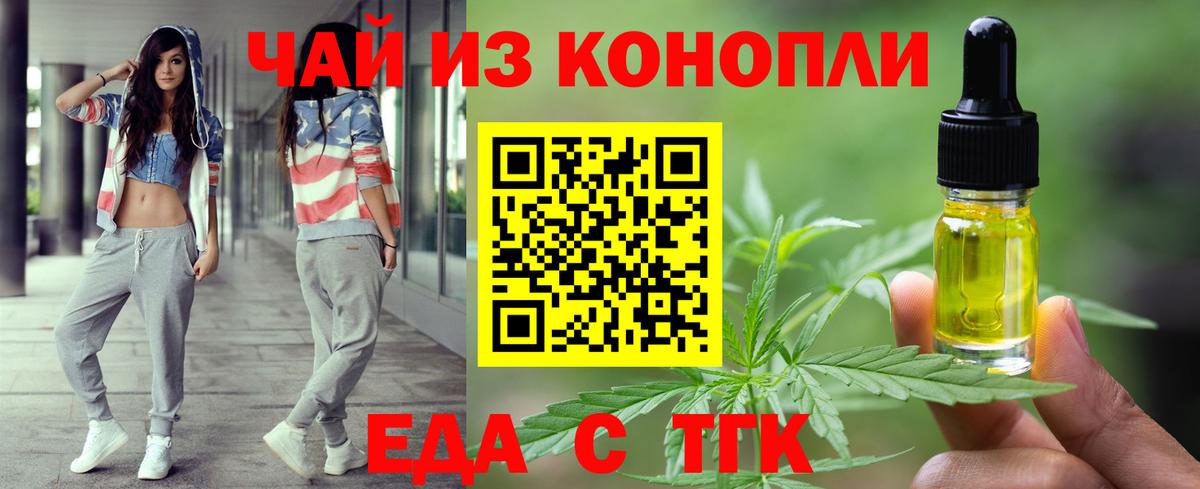 Еда ТГК конопля  Вход с VPN  Старая Купавна 