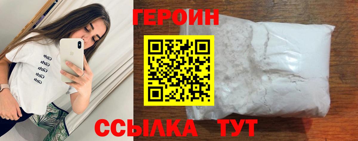 ГЕРОИН гречка Старая Купавна